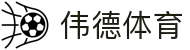 伟德体育-伟德体育官网入口-WeideSports